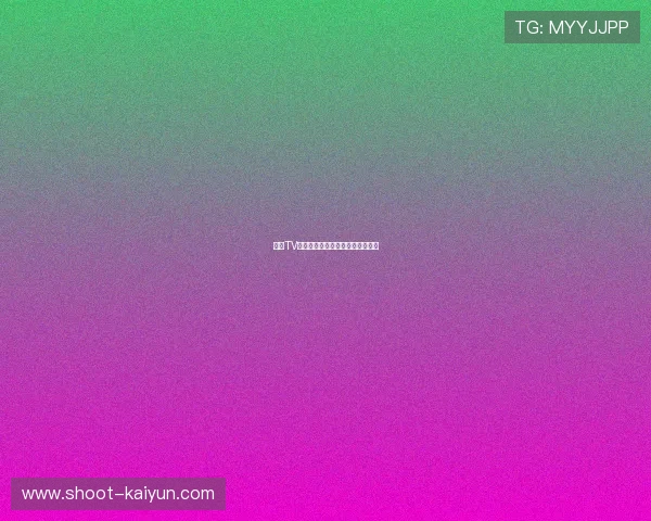 玩球TV彩票与数字高频玩法避坑防骗指南 玩球TV彩票与数字高频玩法避坑防骗指南